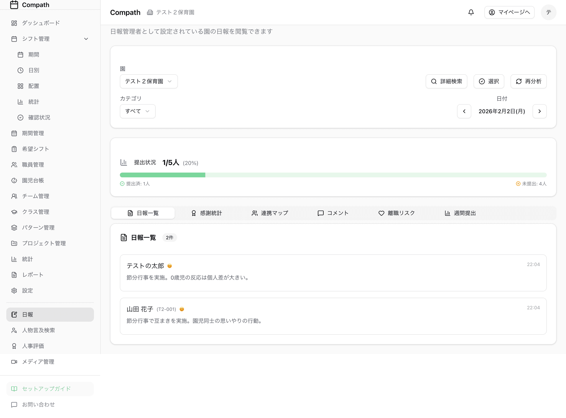 日報一覧画面 - AI要約・園児メンション付き