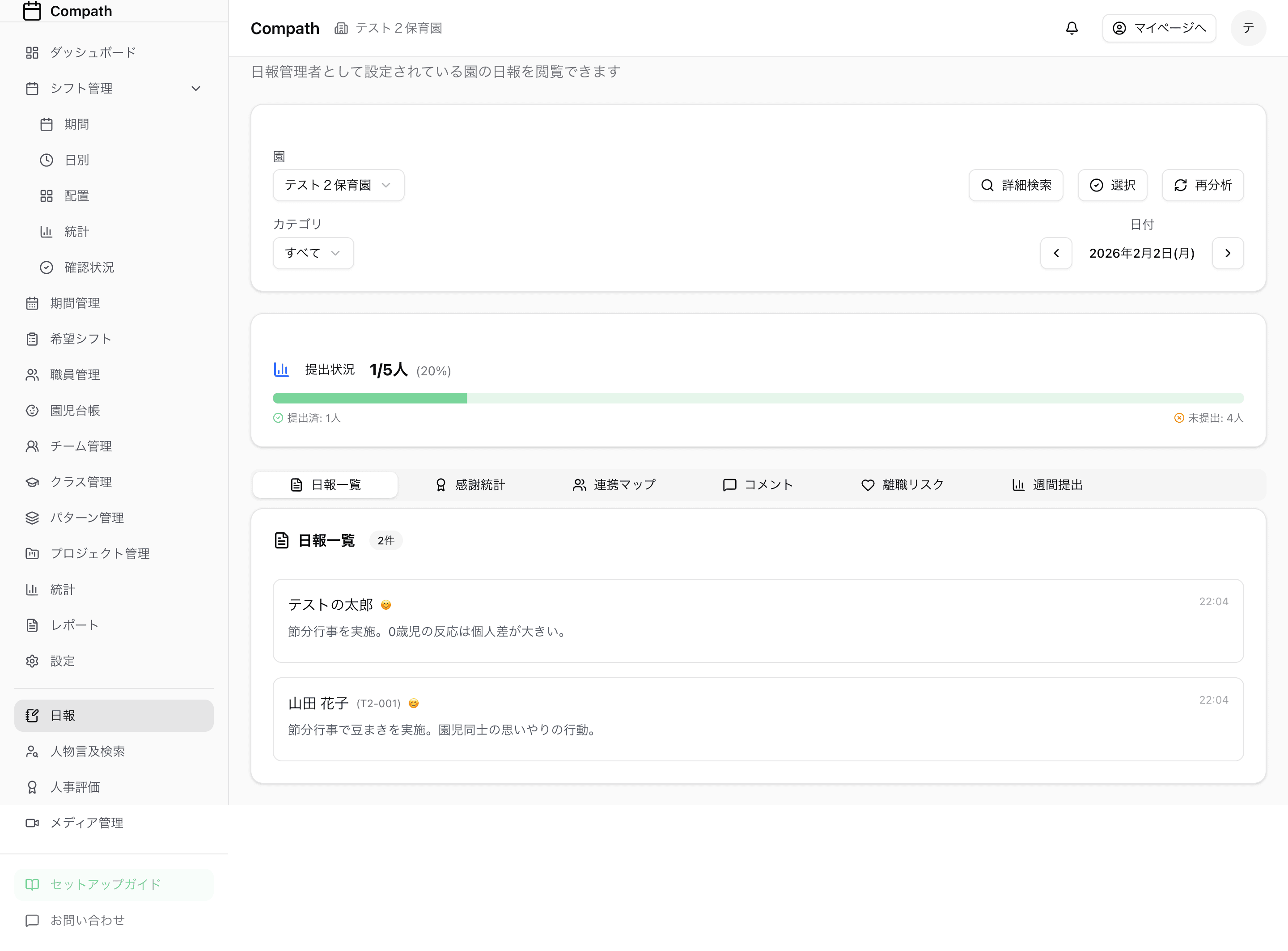 日報・音声入力