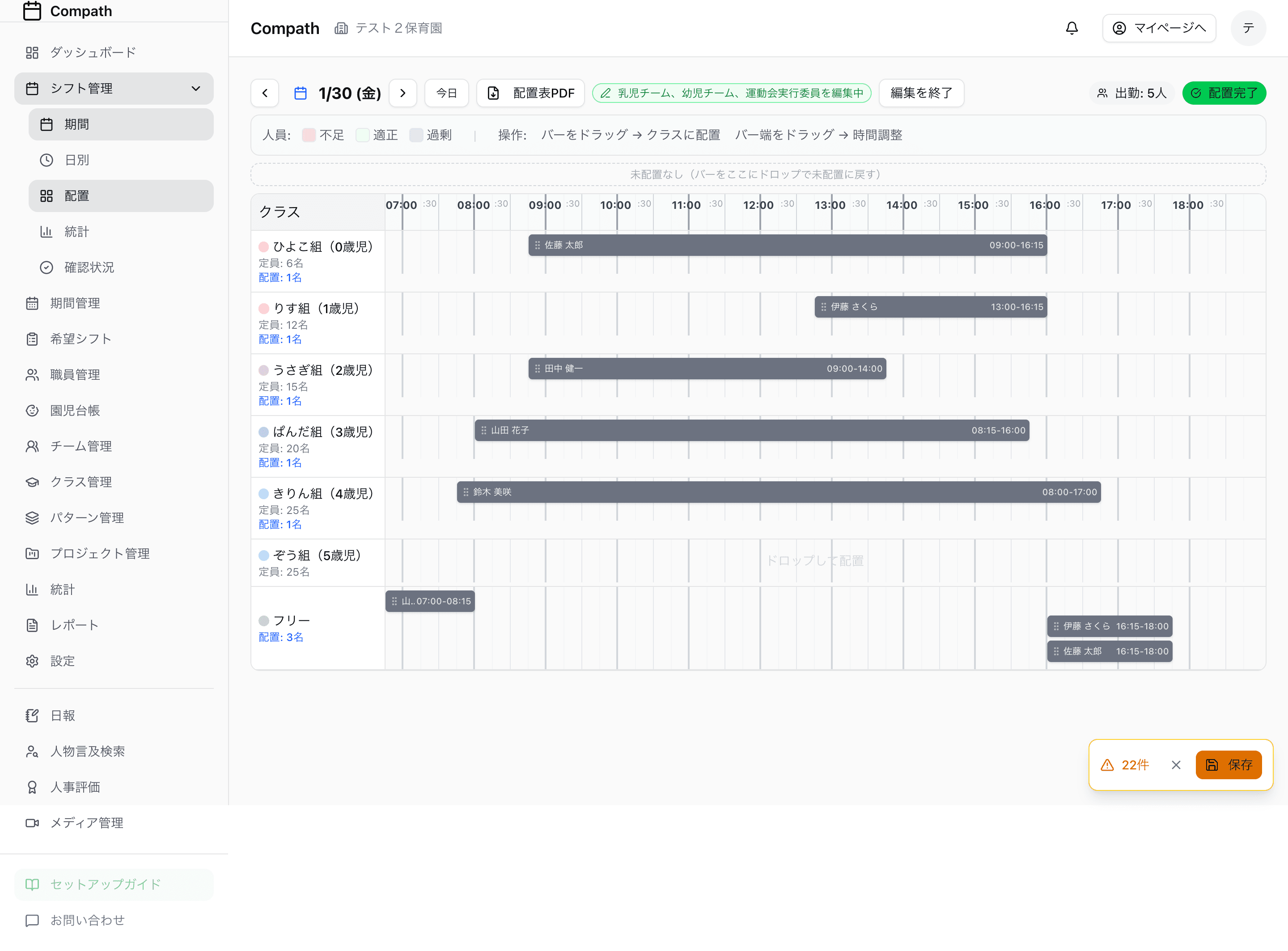 Compathのシフト配置タイムライン画面